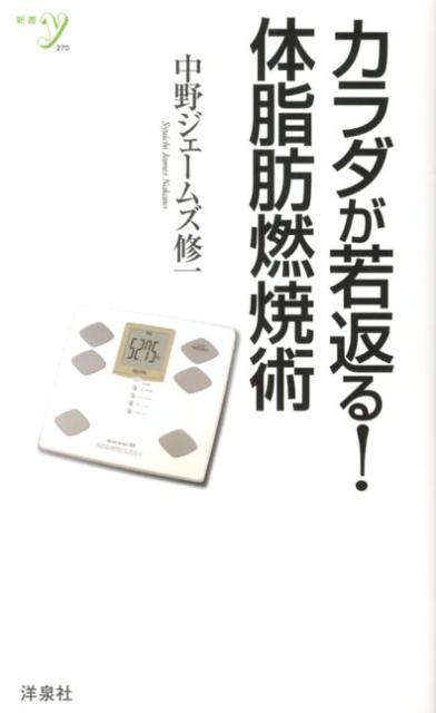 カラダが若返る！体脂肪燃焼術
