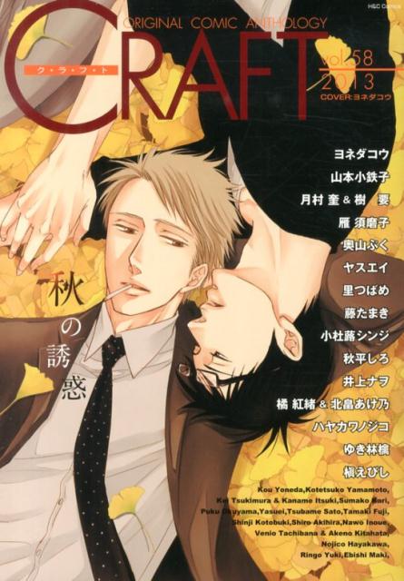 Craft 第58巻