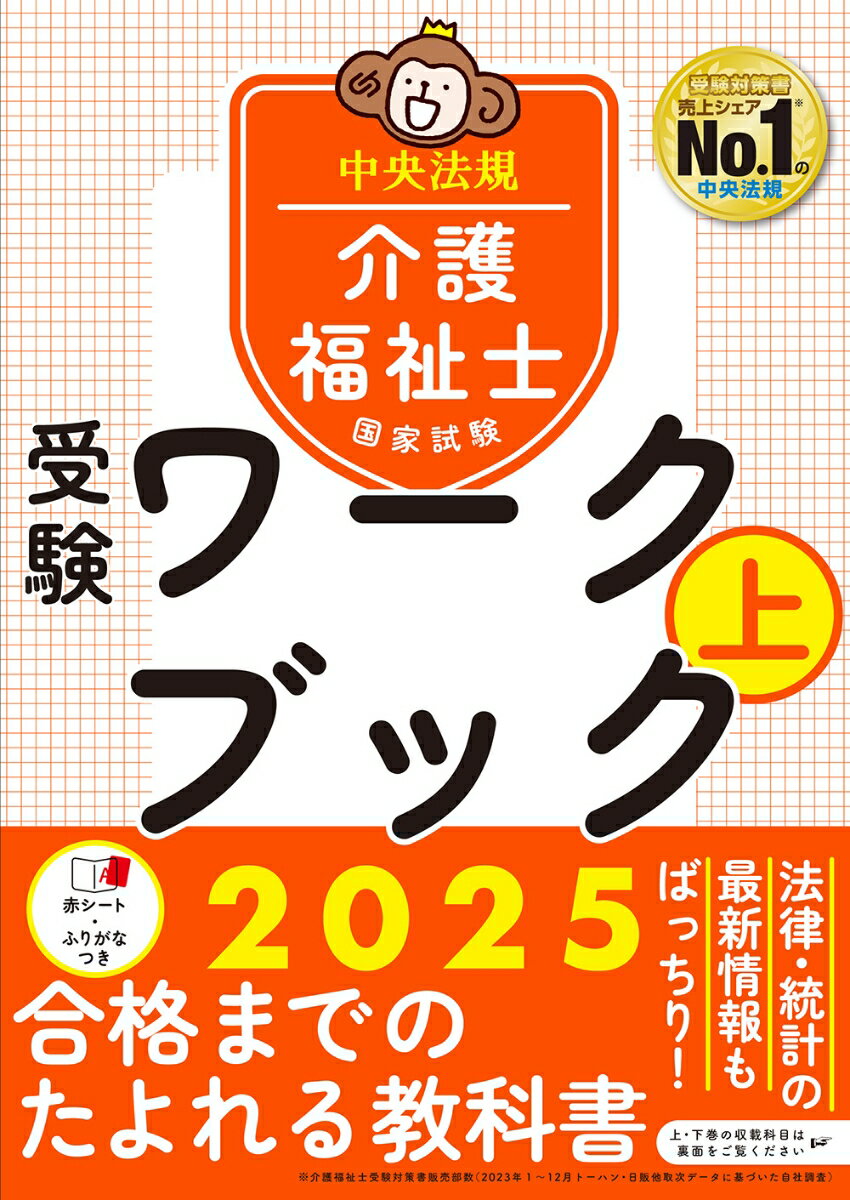 介護福祉士国家試験模擬問題集2025 [ 中央法規介護福祉士受験対策研究会 ]