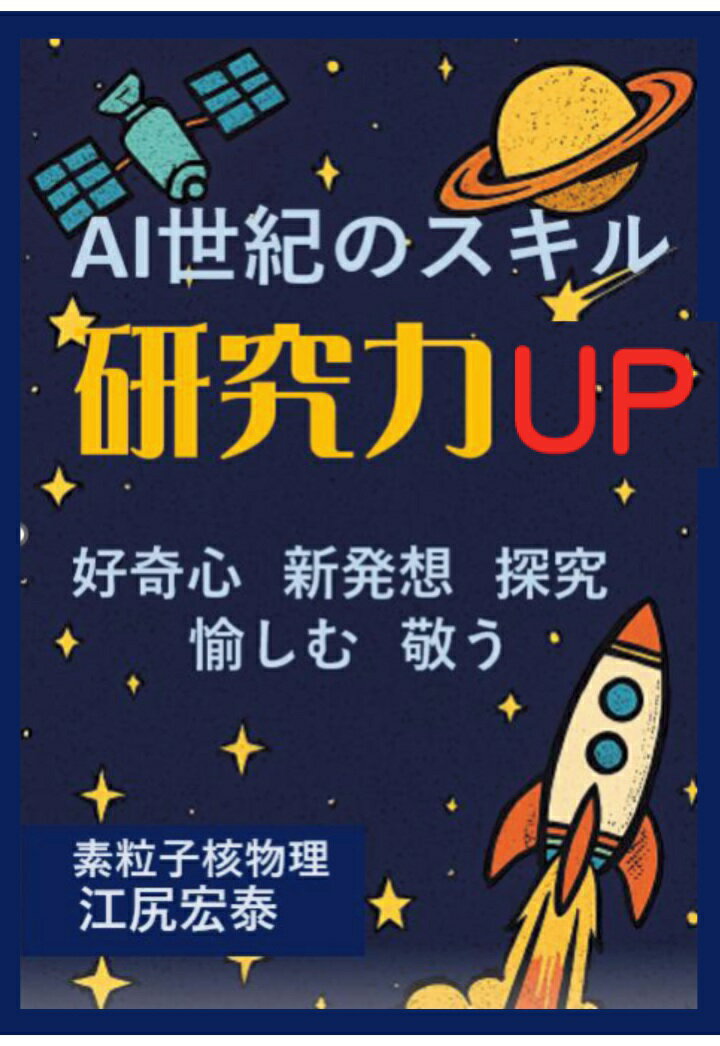 【POD】AI世紀のスキル 研究力UP