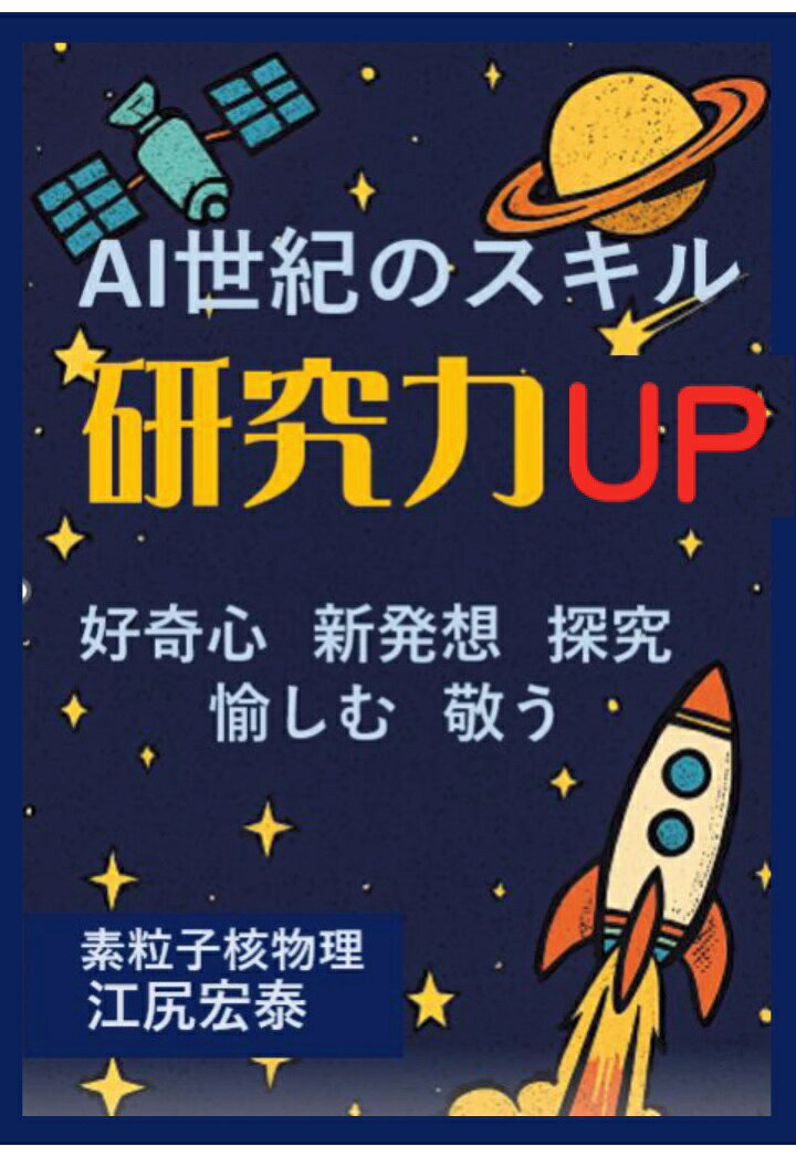 【POD】AI世紀のスキル 研究力UP