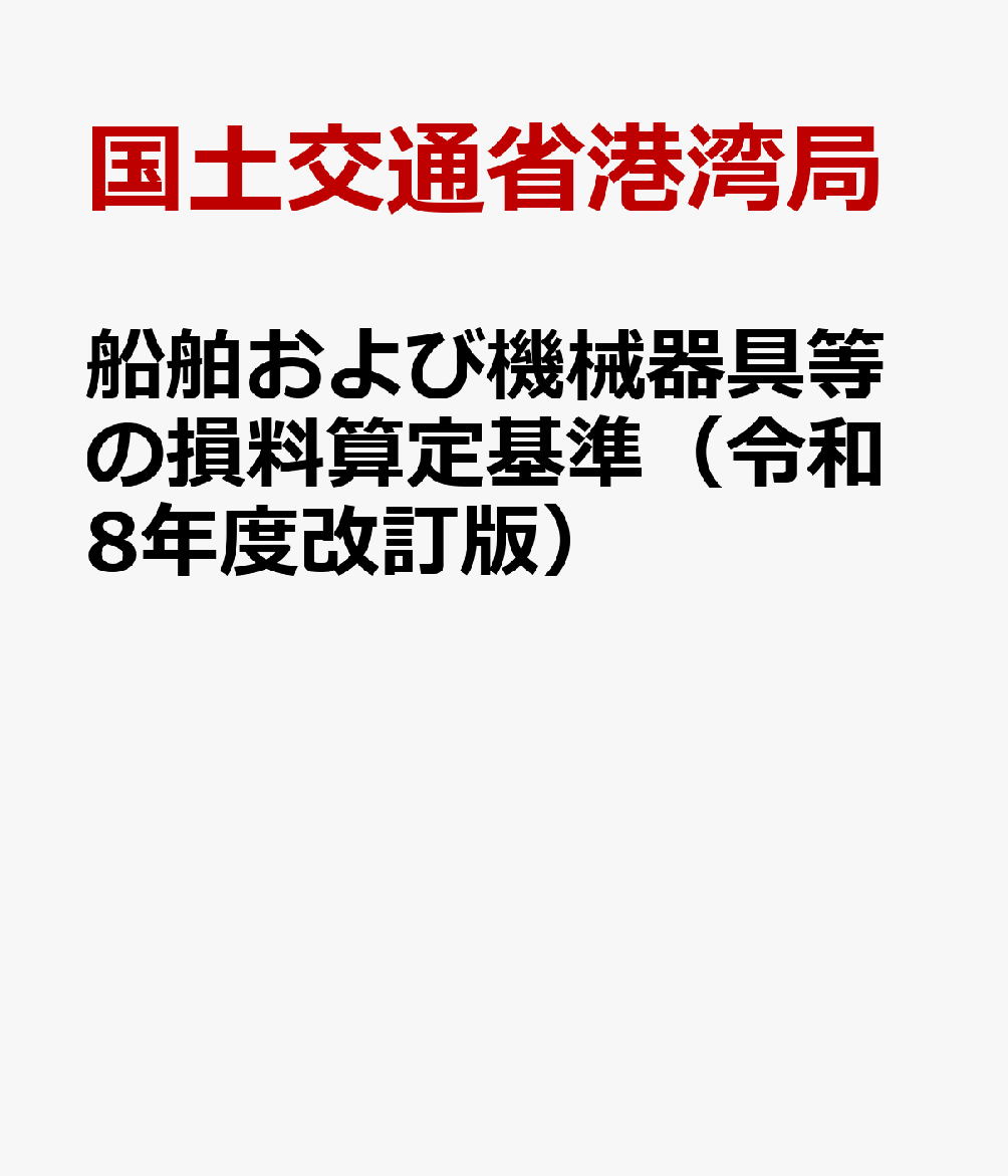 楽天市場】建設機械損料算定表の通販