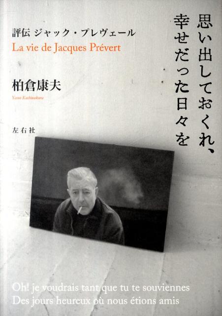 思い出しておくれ、幸せだった日々を