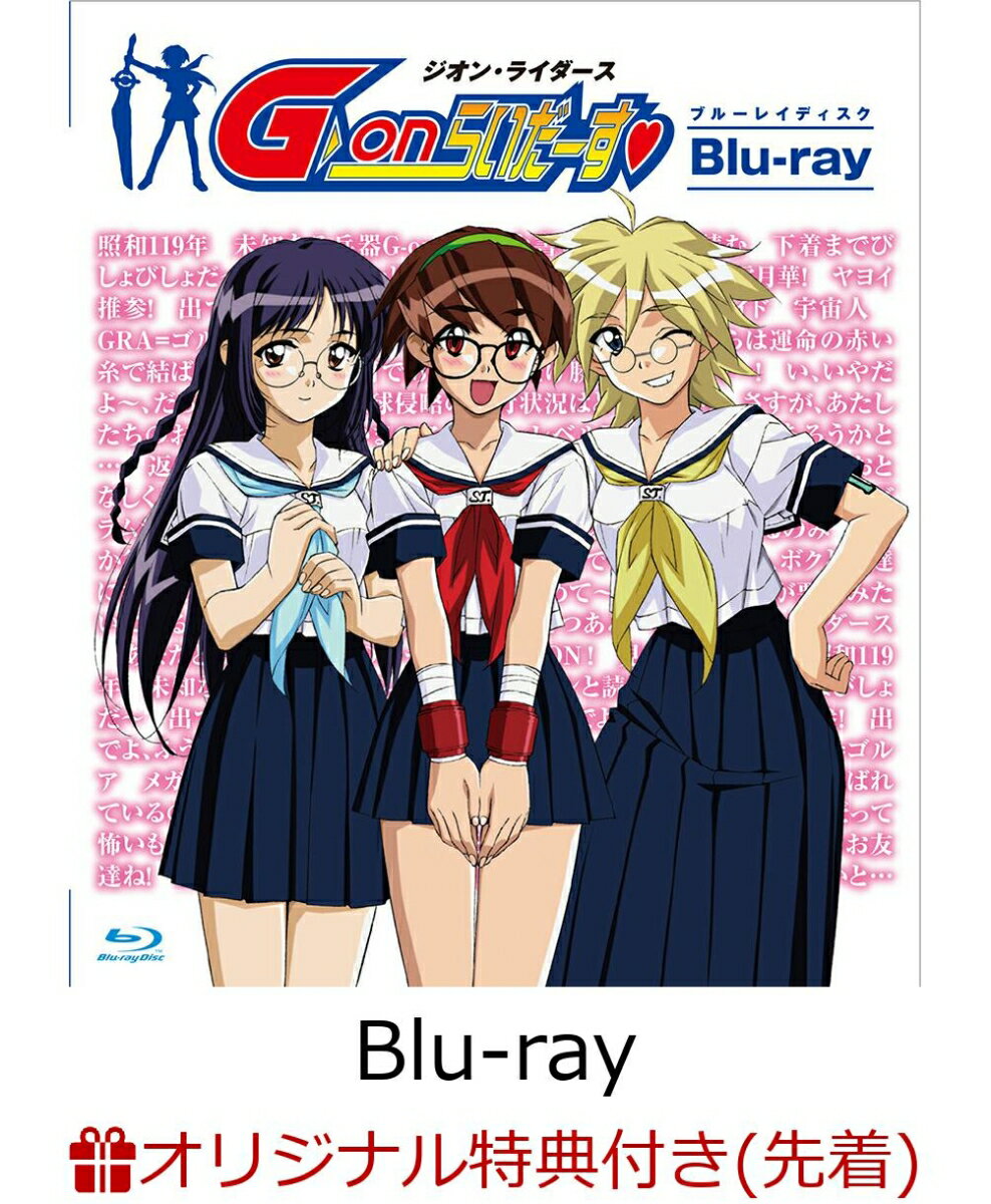 【楽天ブックス限定先着特典】「G-onらいだーす」【Blu-ray】(A5アクリルスタンド)