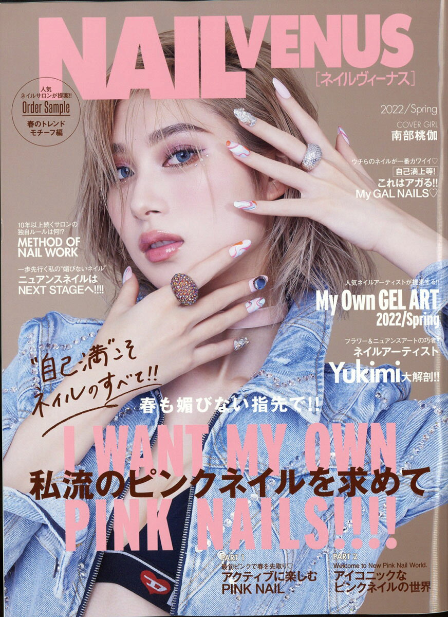 NAIL VENUS (ネイルヴィーナス) 2022年 03月号 [雑誌]