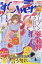 月刊 flowers (フラワーズ) 2022年 03月号 [雑誌]