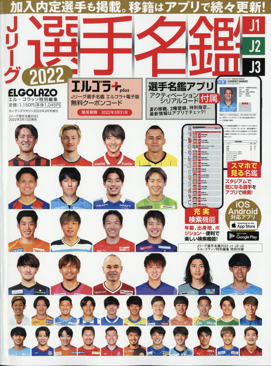 Jリーグ選手名鑑 2022 J1・J2・J3 エルゴラッソ特別編集 2022年 03月号 [雑誌]