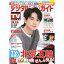 デジタルTVガイド全国版 2022年 03月号 [雑誌]