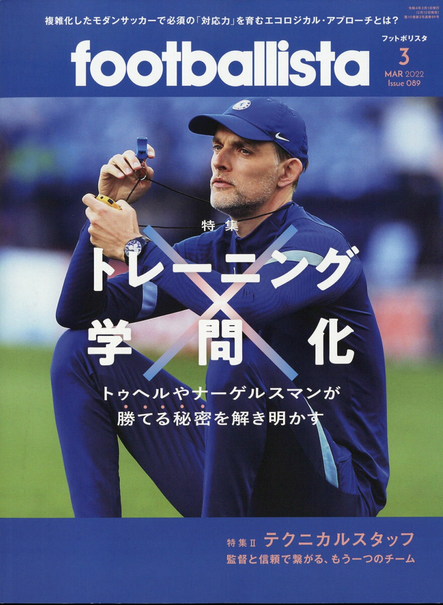 月刊フットボリスタ 2022年 03月号 [雑誌]