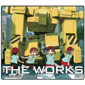 THE WORKS ～志倉千代丸楽曲集～ 6.0 [ (ゲーム・ミュージック) ]