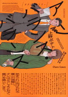 アンバランス・バランス