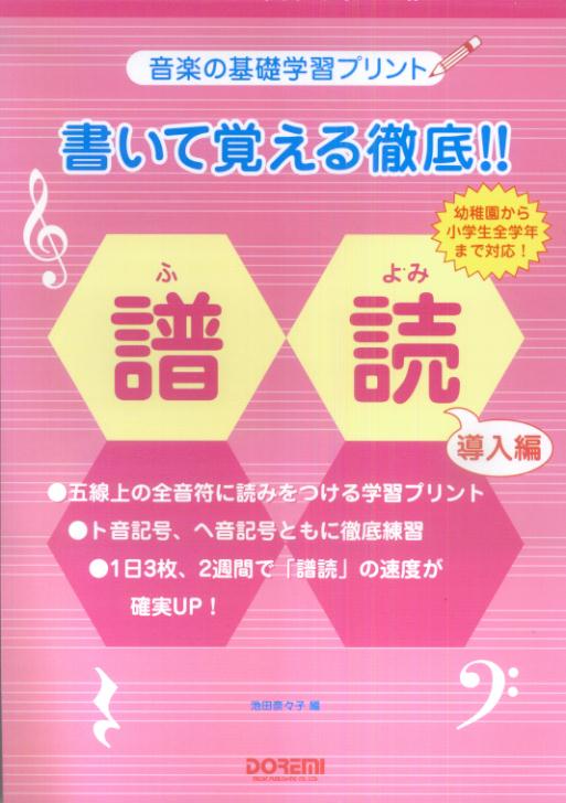 書いて覚える徹底！！譜読（導入編）