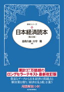 日本経済読本（第20版）