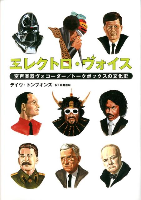 エレクトロ・ヴォイス