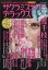 サクラミステリーデラックス 2022年 03月号 [雑誌]