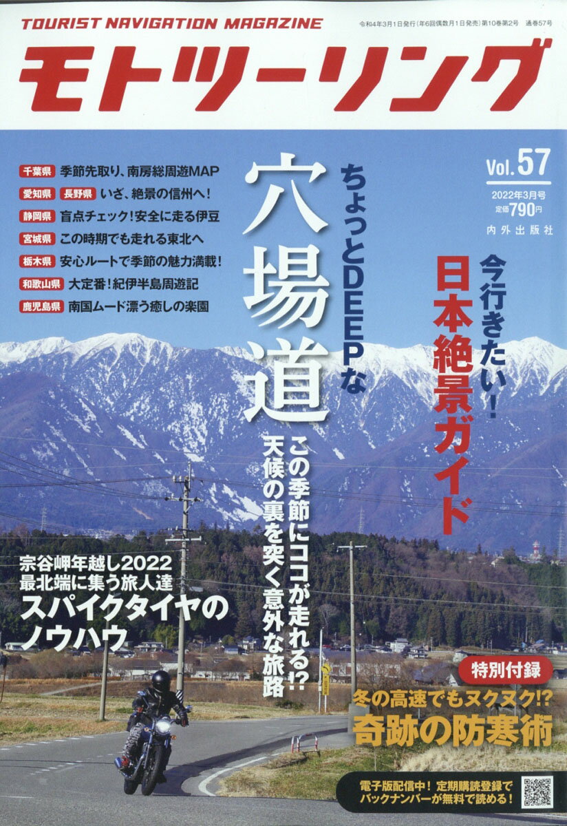 モトツーリング 2022年 03月号 [雑誌]