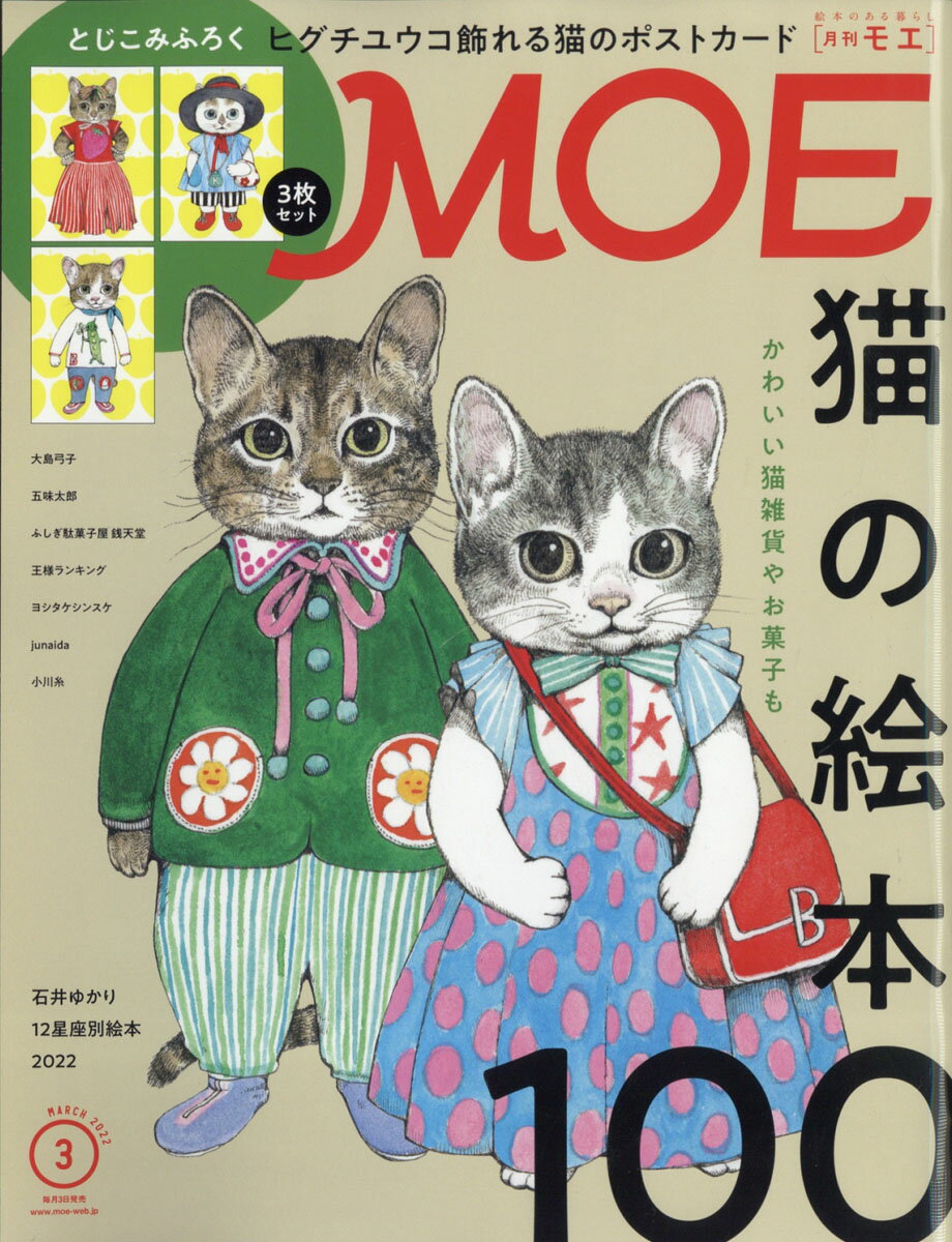 MOE (モエ) 2022年 03月号 [雑誌]