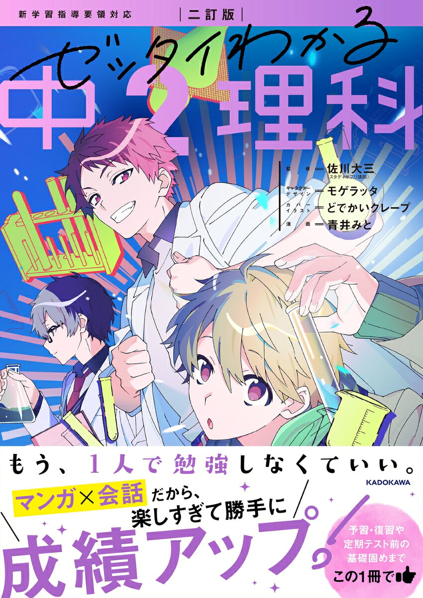 ゼッタイわかる中2理科