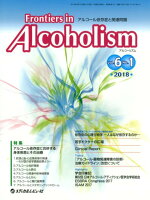 Frontiers in Alcoholism（Vol．6 No．1（2018）