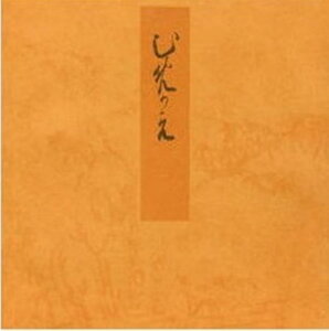 梅ヶ枝 宮内庁書陵部蔵 （青表紙本　源氏物語） [ 紫式部 ]