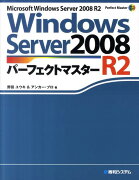 Windows　Server　2008　R2パーフェクトマスター