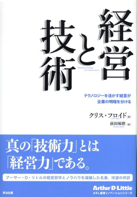 経営と技術