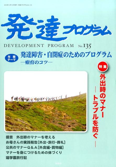 発達プログラム