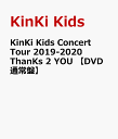 KinKi Kids Concert Tour 2019-2020 ThanKs 2 YOU 【DVD通常盤】 [ KinKi Kids ]