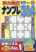 実力検定ナンプレ 2022年 03月号 [雑誌]