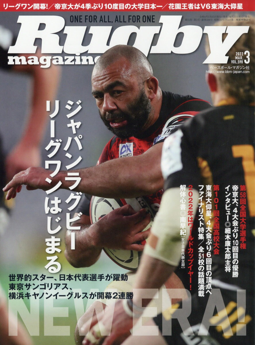 Rugby magazine (ラグビーマガジン) 2022年 03月号 [雑誌]