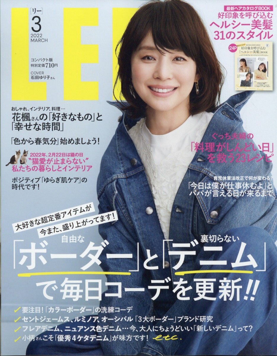 コンパクト版 LEE (リー) 2022年 03月号 [雑誌]