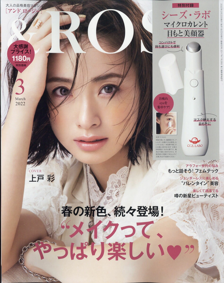 & ROSY 2022年 03月号 [雑誌]