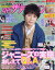 月刊ザTVジョン福岡佐賀版 2022年 03月号 [雑誌]