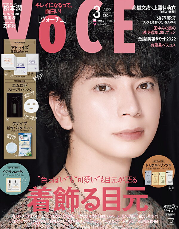 VoCE (ヴォーチェ) 2022年 03月号 [雑誌]