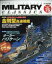 MILITARY CLASSICS (ミリタリー・クラシックス) 2022年 03月号 [雑誌]