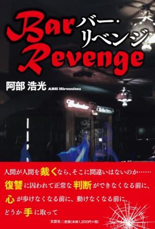 Bar　Revenge