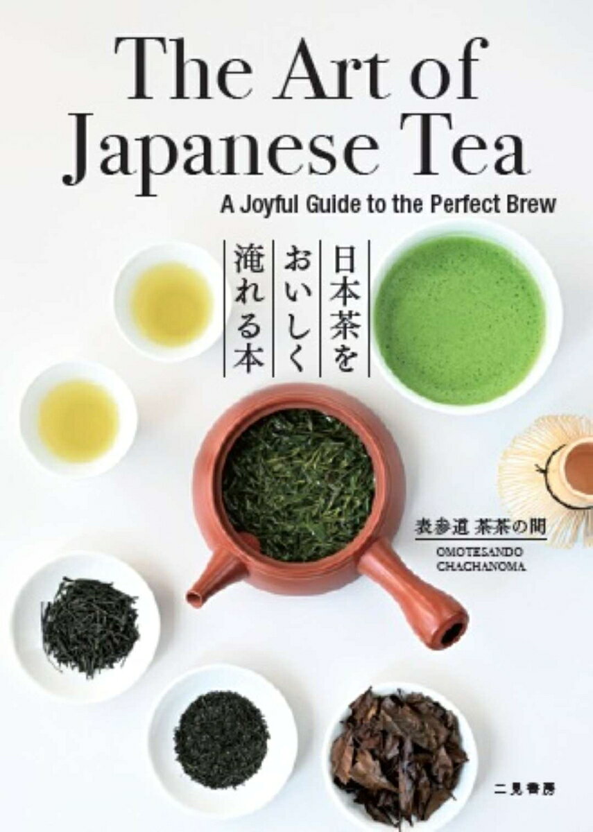 The Art of Japanese Tea　日本茶をおいしく淹れる本