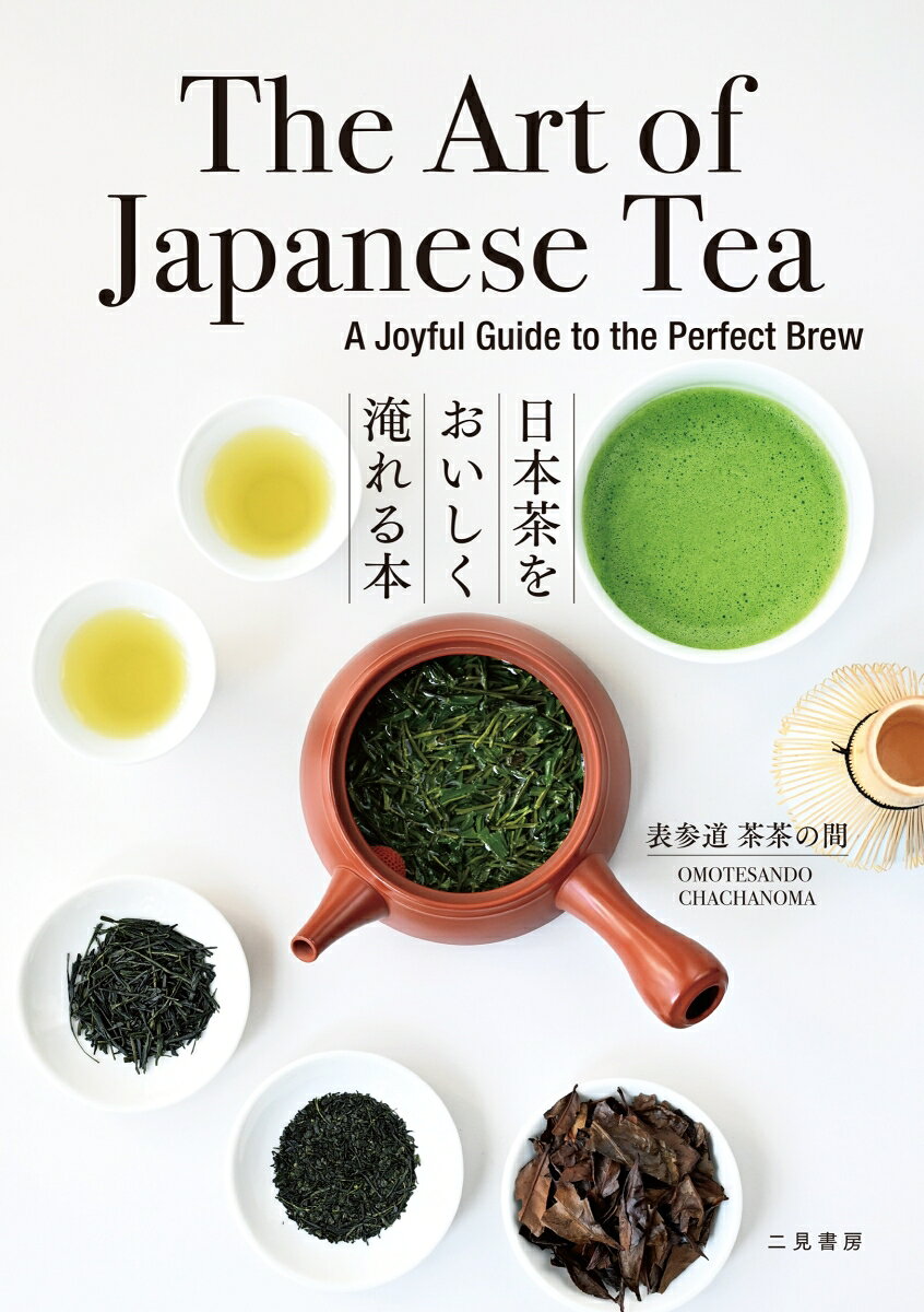 The Art of Japanese Tea　日本茶をおいしく淹れる本