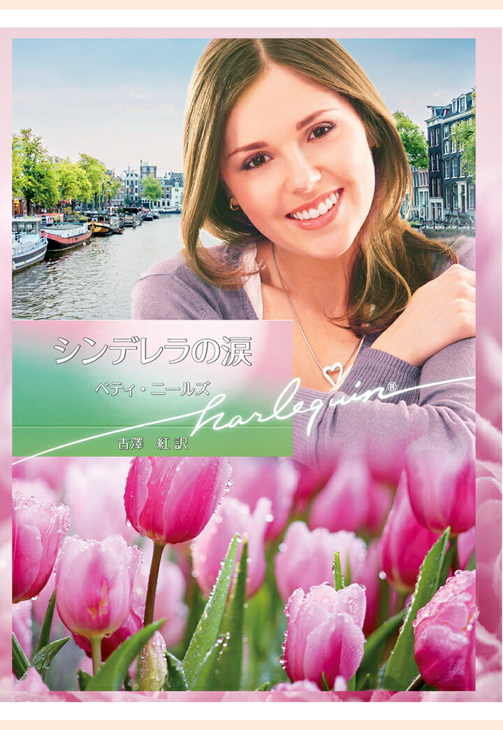 【POD】シンデレラの涙