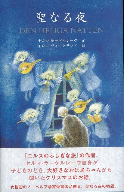 【バーゲン本】聖なる夜