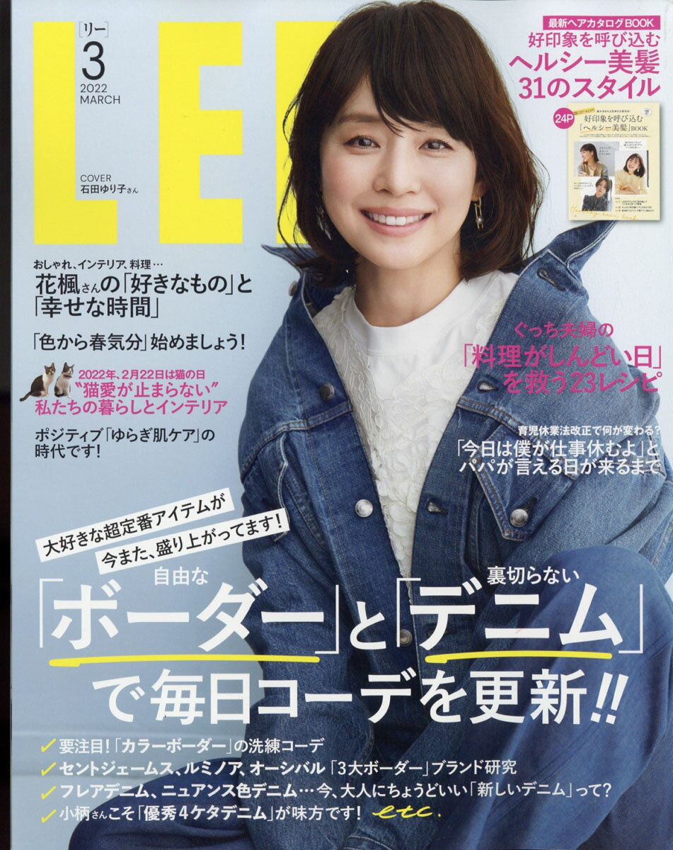 LEE (リー) 2022年 03月号 [雑誌]