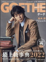 GOETHE (ゲーテ) 2022年 03月号 [雑誌]