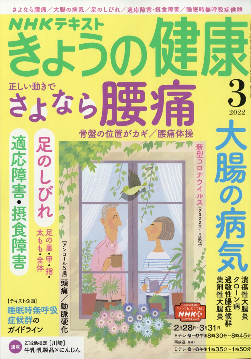 NHK きょうの健康 2022年 03月号 [雑誌]