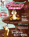 Disney FAN (ディズニーファン) 2022年 03月号 [雑誌]