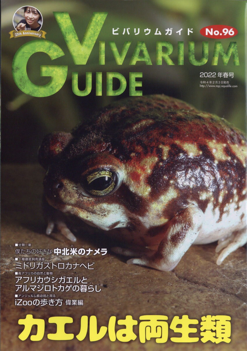 ビバリウムガイド 2022年 03月号 [雑誌]