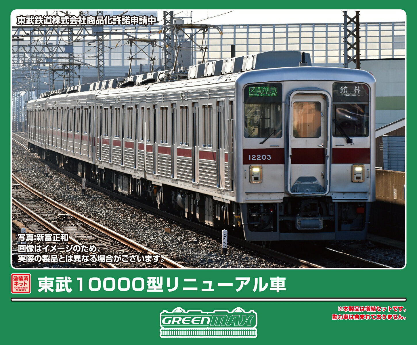 塗装済みキット 東武10000型リニューアル車 増結用先頭車2両セット 【1303C】 (鉄道模型 Nゲージ)