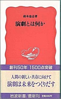 演劇とは何か