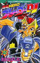 爆転ヒーローブレーダーDJ（2）