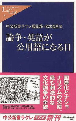 論争・英語が公用語になる日