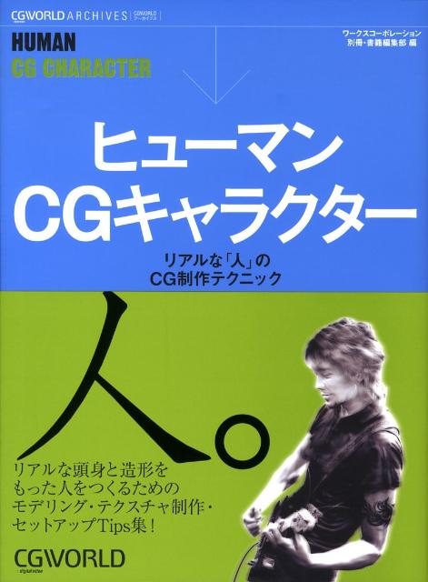 ヒューマンCGキャラクター